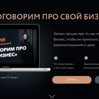 Поговорим про свой бизнес