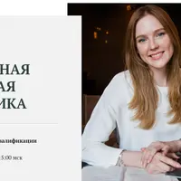 Успешная частная практика