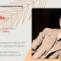 Влечения и их судьба. Вытеснение