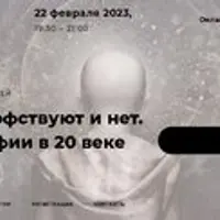 О чем философствуют и нет. Пути философии в 20 веке