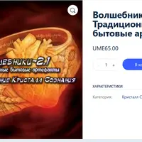 Волшебники-2.1. Традиционные бытовые артефакты