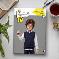 Шаблон выпускного фотоальбома «Будущий Гений»