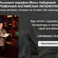 Современная английская литература 2