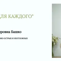 Гомеопатия для каждого