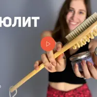 Стоп, целлюлит