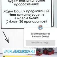 Страница препаратов