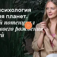 Астропсихология: раскрой силу даты своего рождения