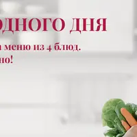 Меню выходного дня. Подписка на 24 недели