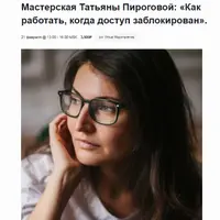 Как работать, когда доступ заблокирован