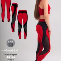 Леггинсы со вставками Мия415
