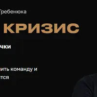 Реальный кризис