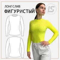 Лонгслив фигуристый