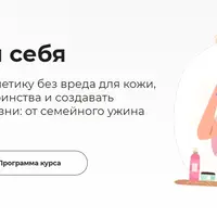 Макияж для себя