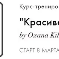 Красивая осанка