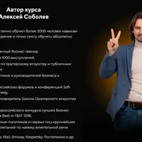 Ораторское искусство и мастерство общения