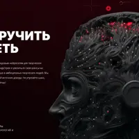 Как приручить нейросеть