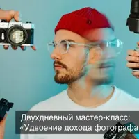 Удвоение дохода фотографа