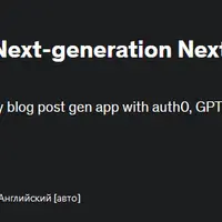 Next JS и Open AI: приложения следующего поколения