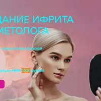 Создание ифрита косметолога