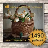 Плетение корзин v1.0