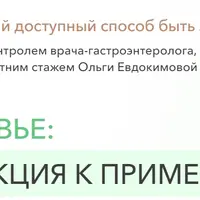 Клуб Здоровье: инструкция к применению. Высокий холестерин