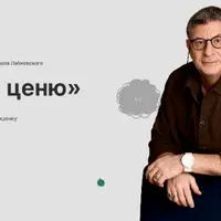 Я себя ценю