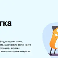 Email-верстка