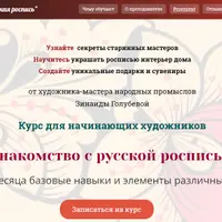 Знакомство с русской росписью