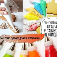 Айсинг для пряников и рецепт медового теста