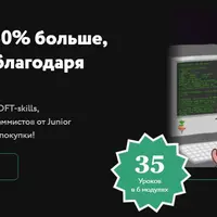 Зарабатывай на 30% больше, работая меньше благодаря soft-skills
