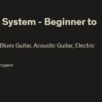 Полная система уроков игры на гитаре - от начального до продвинутого