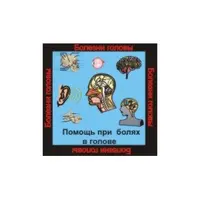 От болей в голове — аудионастройка