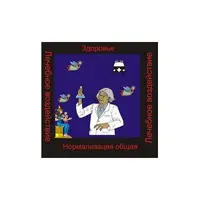 Общая нормализация здоровья — аудионастройка