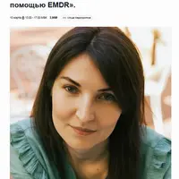 Работа с нарушениями пищевого поведения с помощью EMDR
