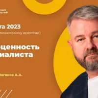 Самоценность специалиста