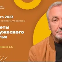 Секреты супружеского счастья