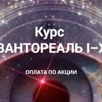 Квантореаль I-XII