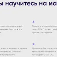 Основы безопасной работы WEB3