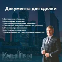 Документы для сделки при покупке объекта