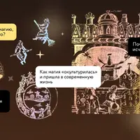 История магии. Охота на ведьм: как это было на самом деле?