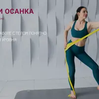 Плечи, руки и осанка