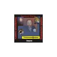 Боевые Маги: инициирующая аудионастройка — стихия Земля