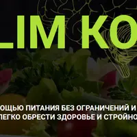 Slim Код