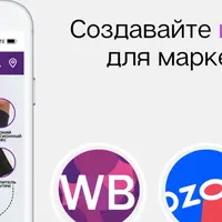 Инфографика для маркетплейсов