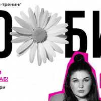 Про*бись 2023