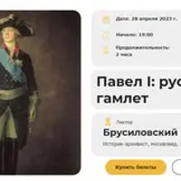Павел I: русский гамлет