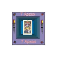 07-й Аркан — аудионастройка