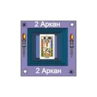 02-й Аркан — аудионастройка