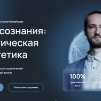 Сила сознания: практическая энергетика