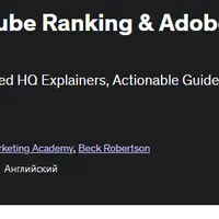 Маркетинг на YouTube, YouTube Рейтинг и руководство по Adobe Premier Pro